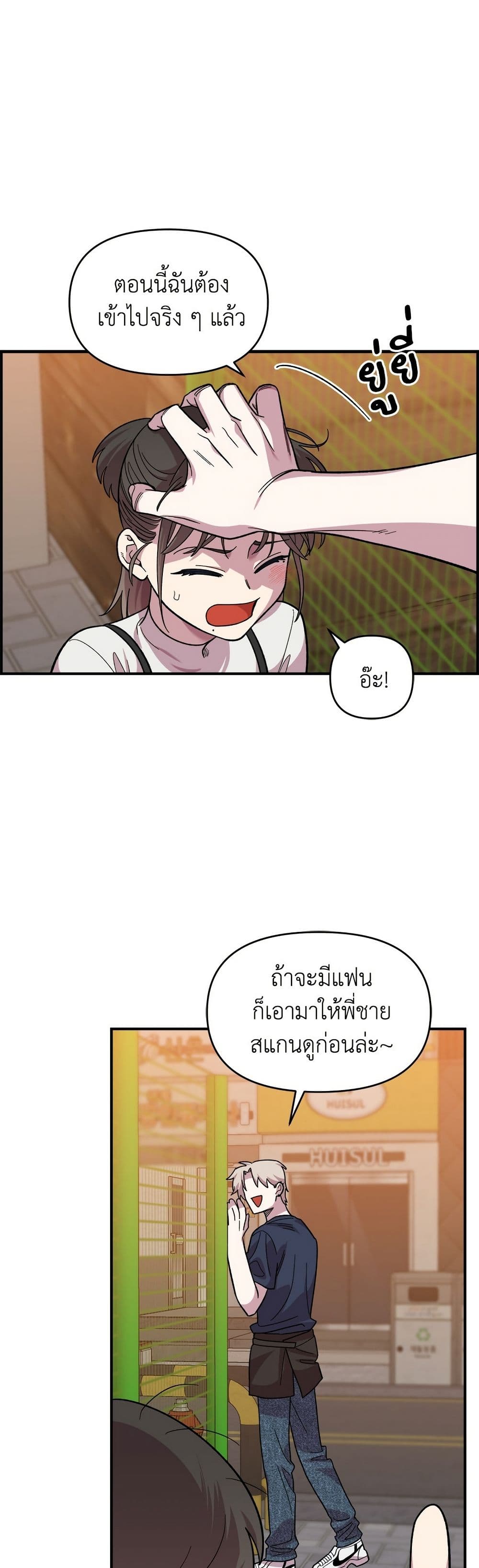Childhood Friend Complex page 40