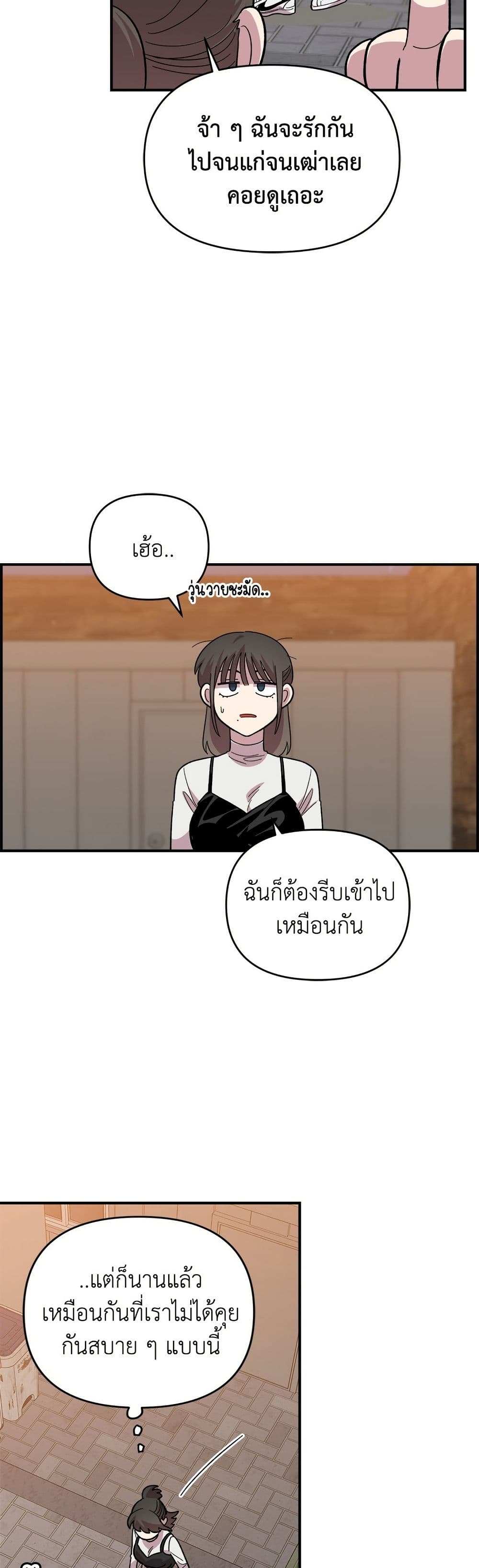 Childhood Friend Complex page 41
