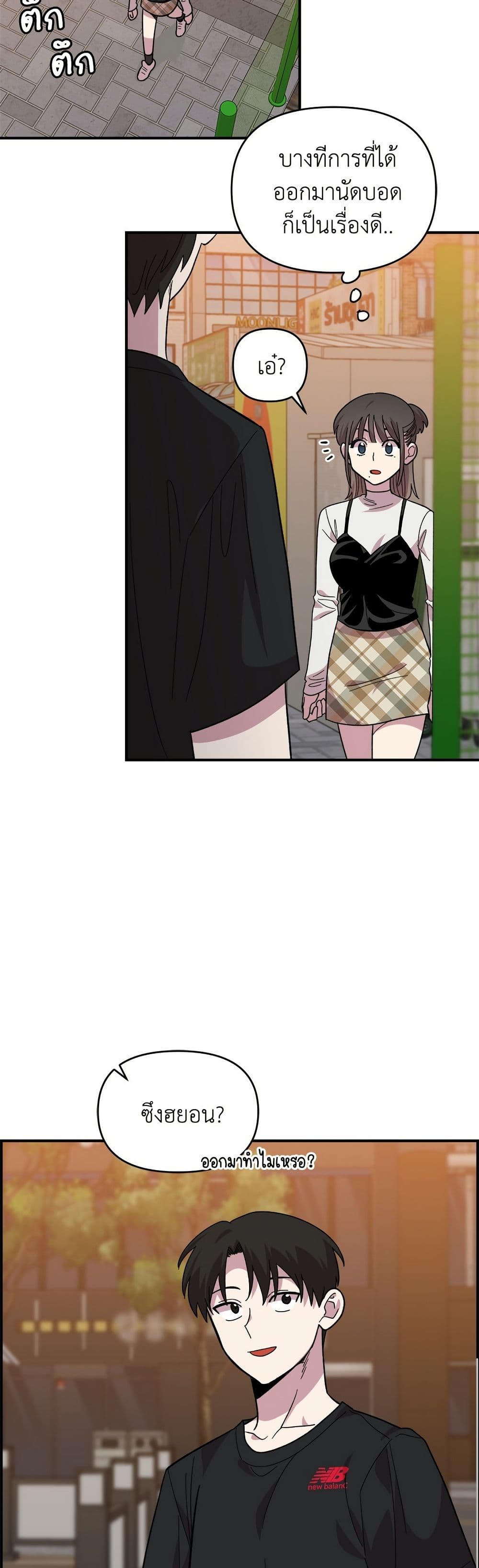 Childhood Friend Complex page 42