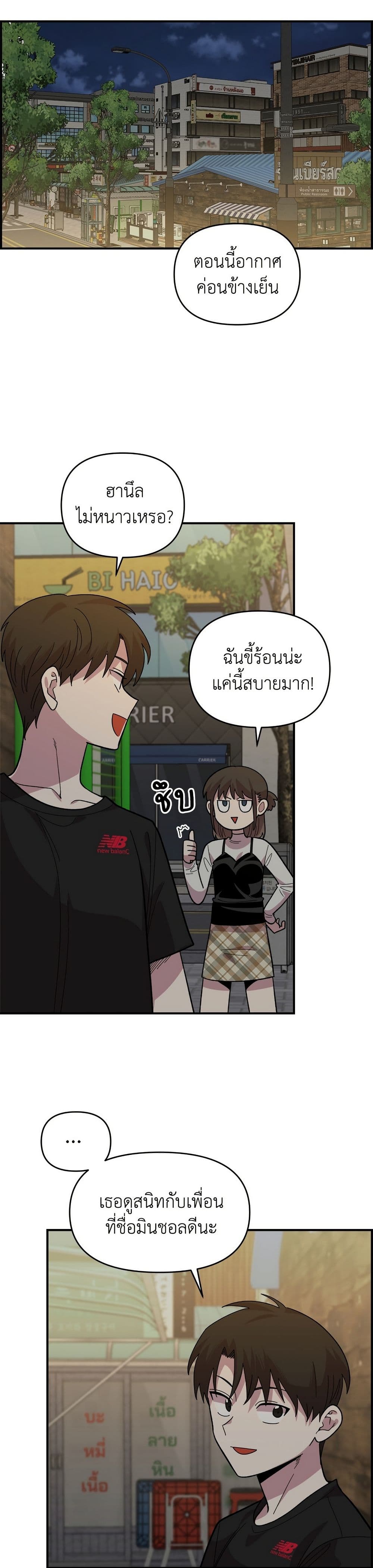 Childhood Friend Complex page 9