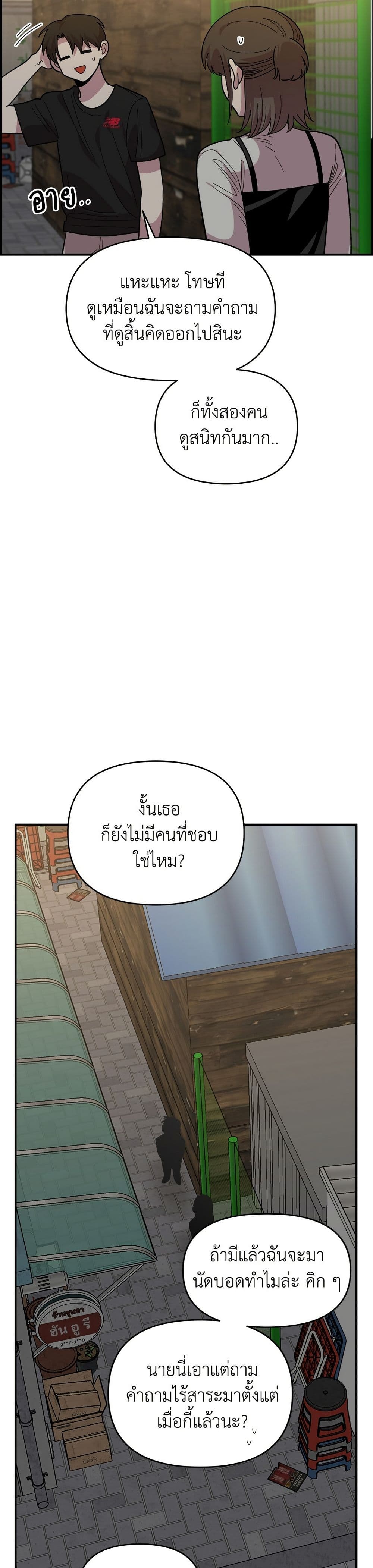 Childhood Friend Complex page 11