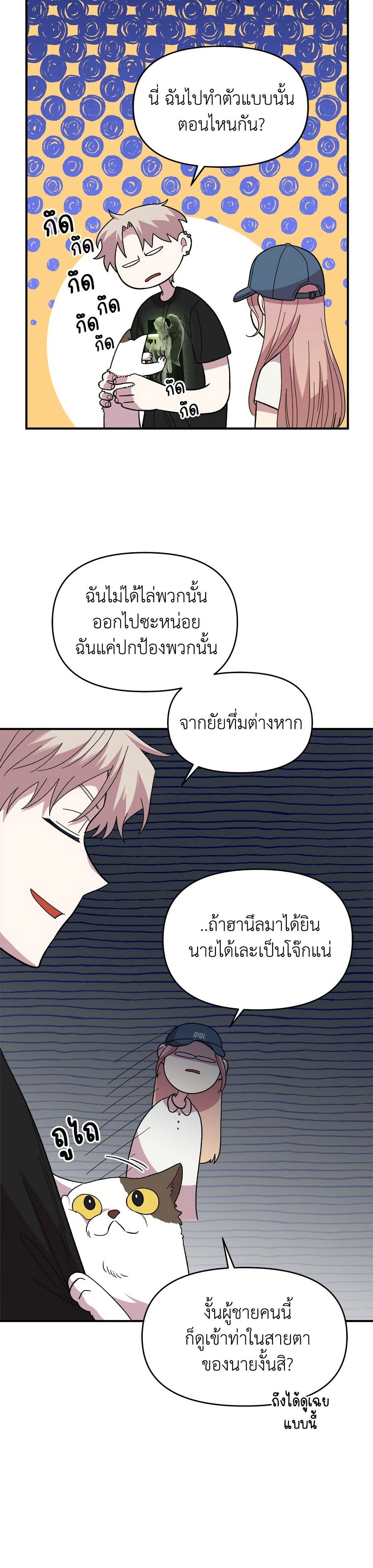Childhood Friend Complex page 21