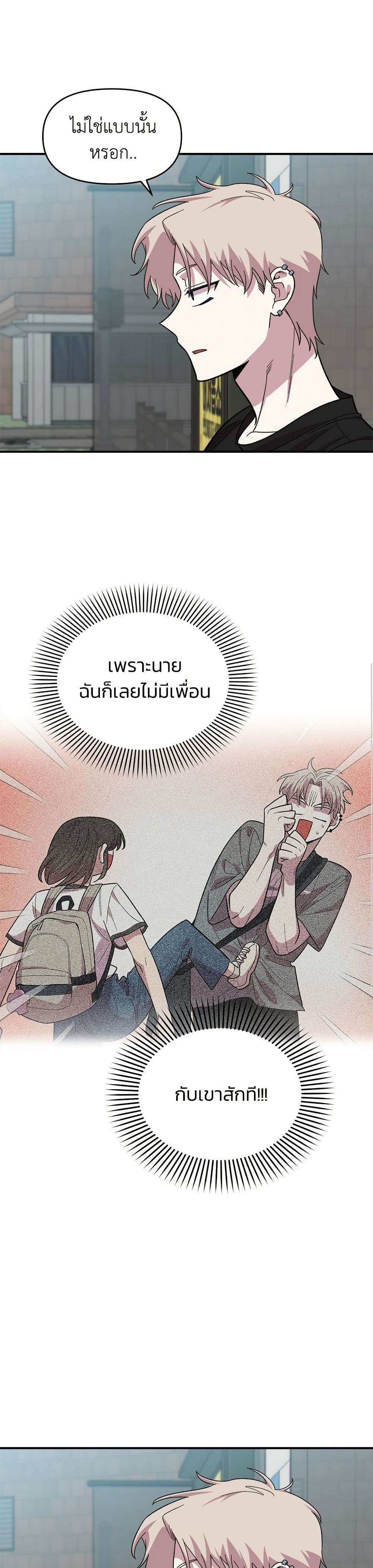 Childhood Friend Complex page 22