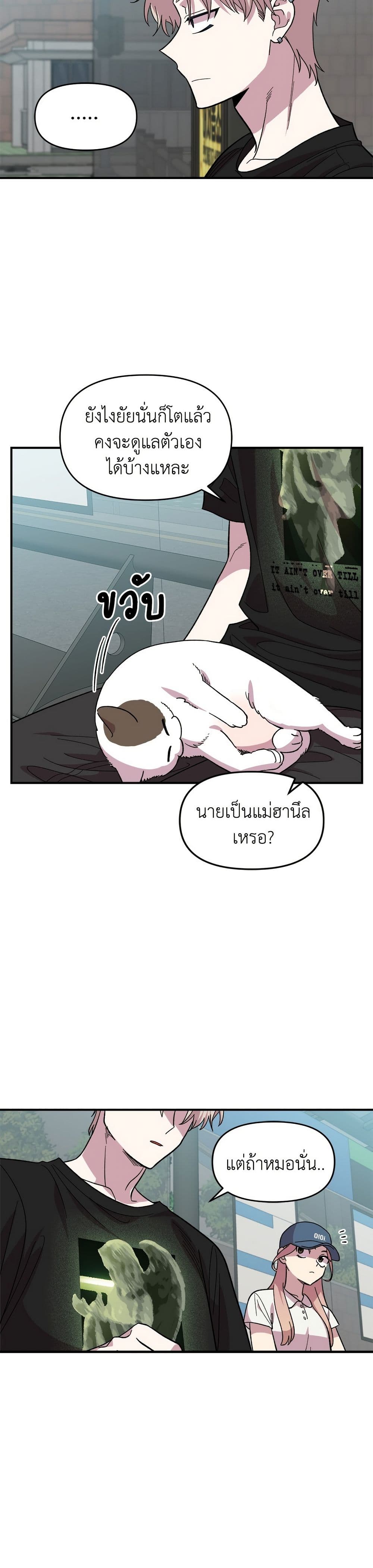 Childhood Friend Complex page 23