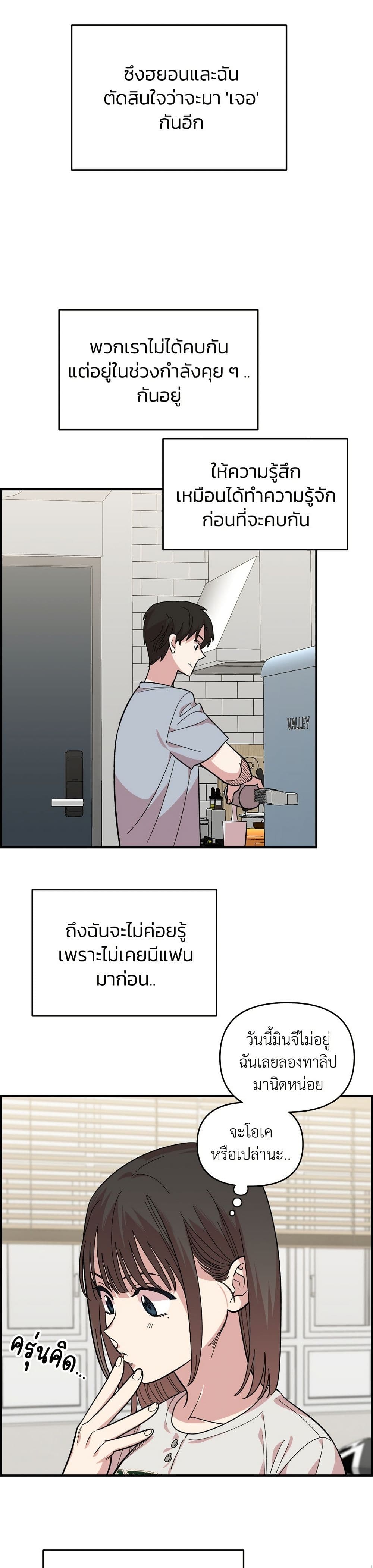 Childhood Friend Complex page 27