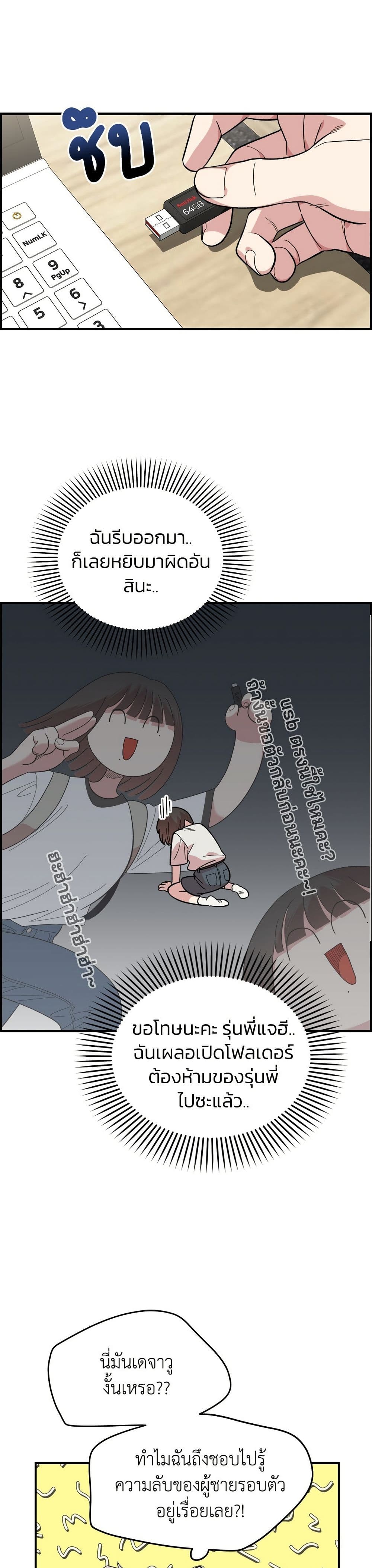 Childhood Friend Complex page 39