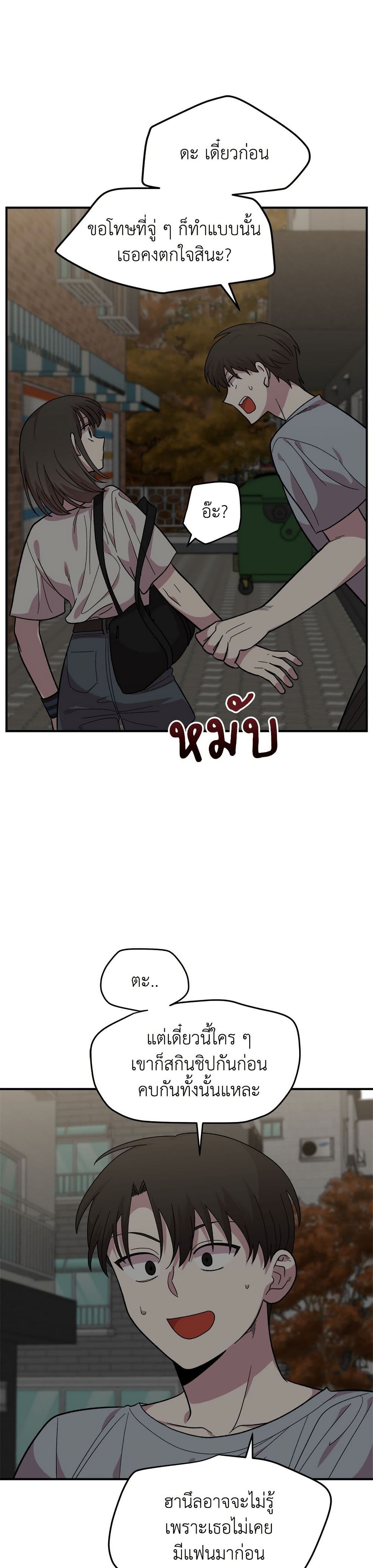 Childhood Friend Complex page 47