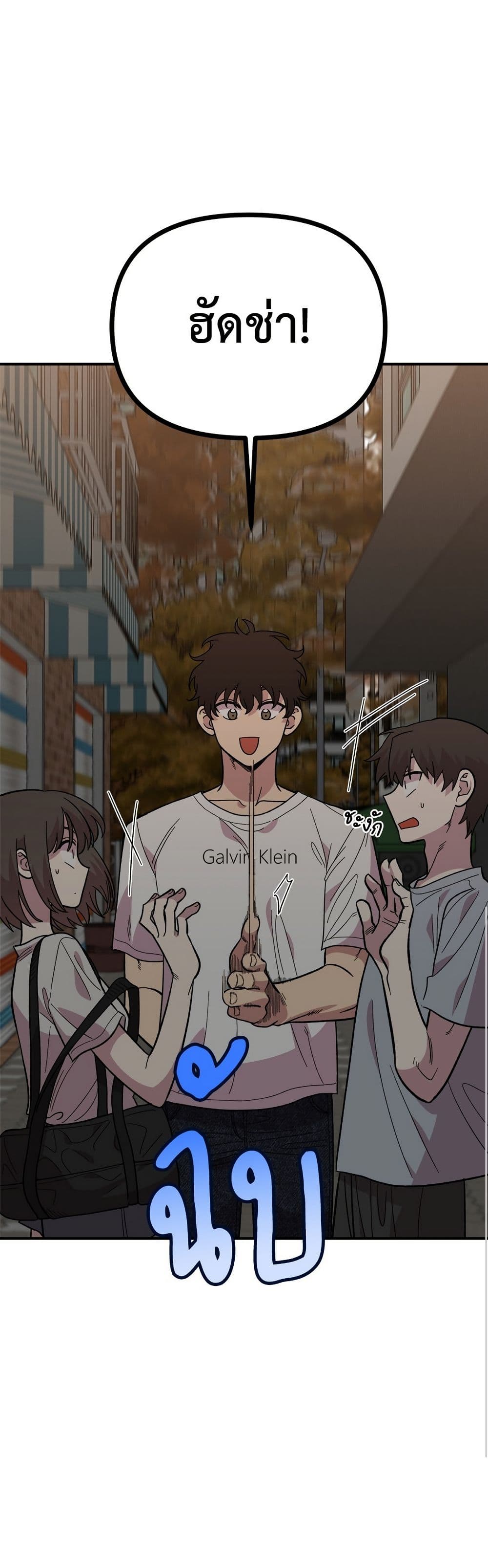 Childhood Friend Complex page 9
