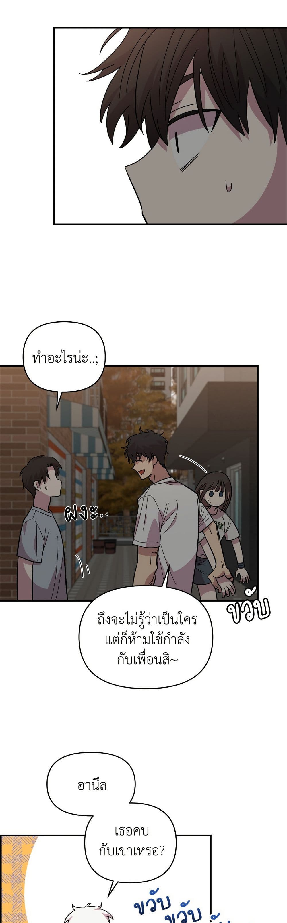 Childhood Friend Complex page 10