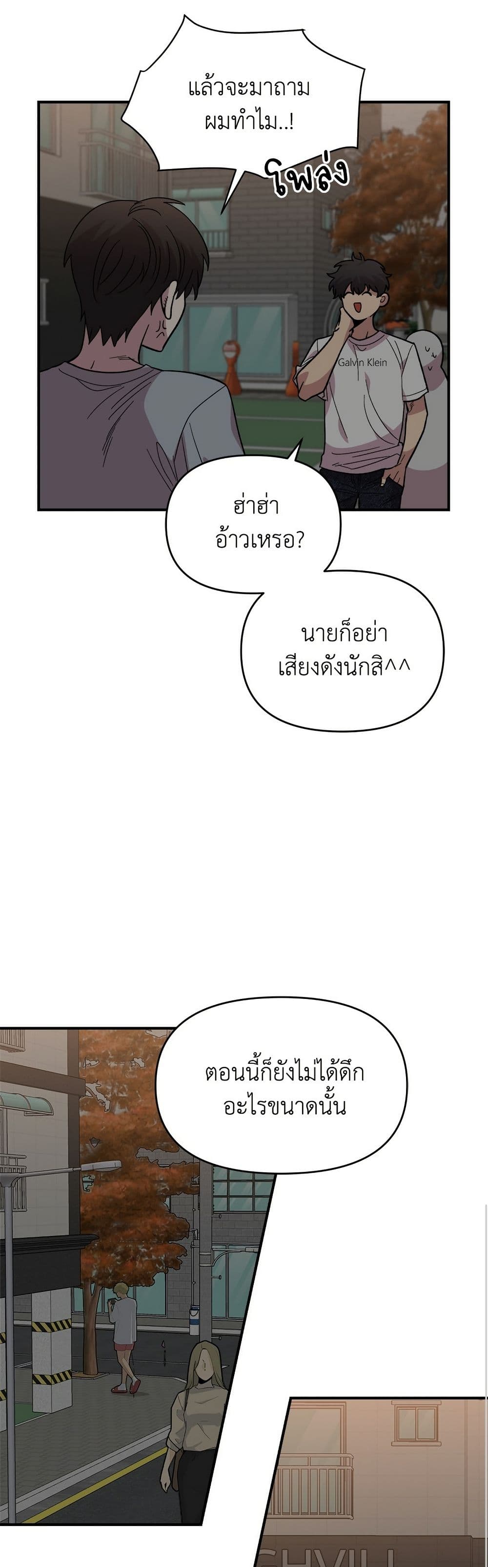 Childhood Friend Complex page 13
