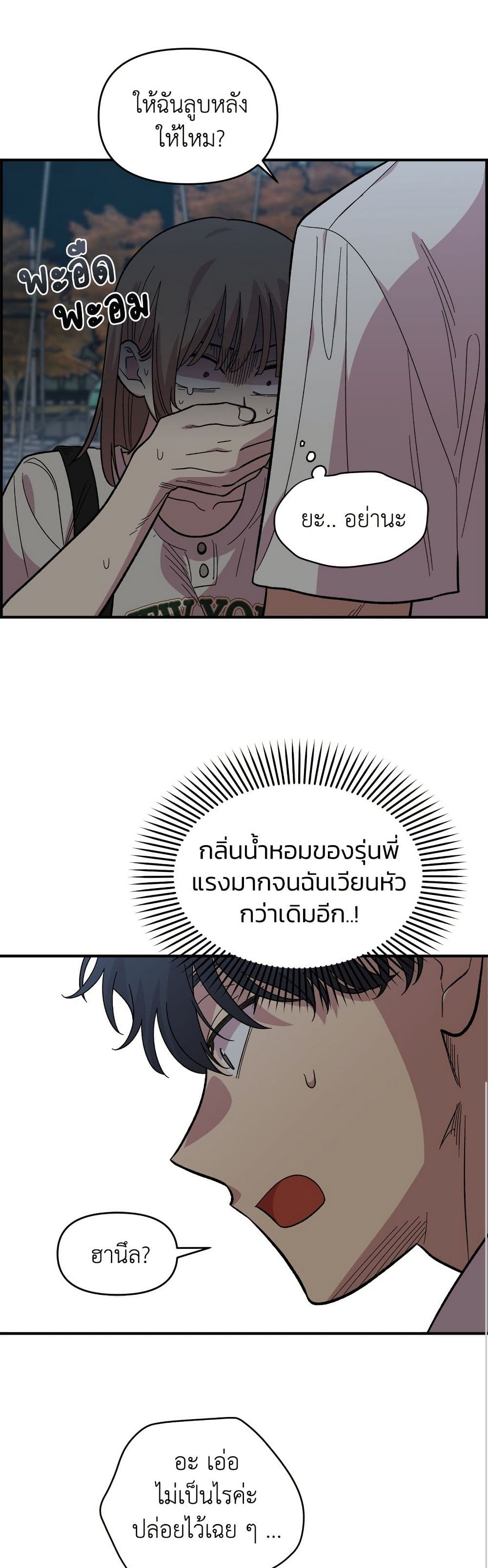 Childhood Friend Complex page 21