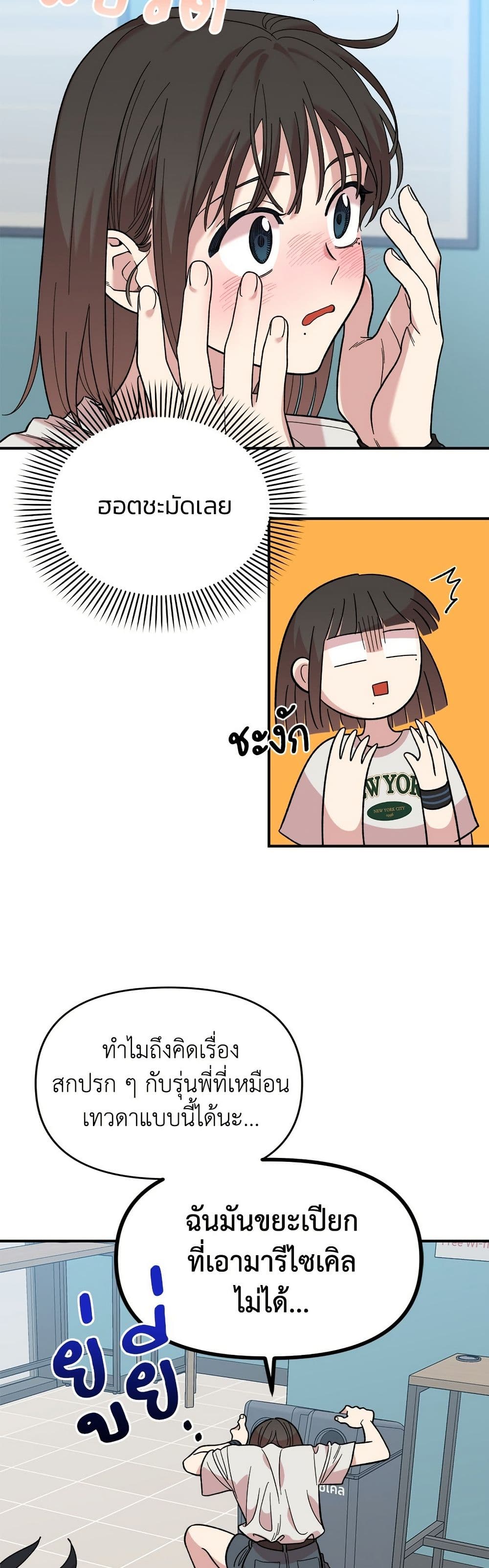 Childhood Friend Complex page 26
