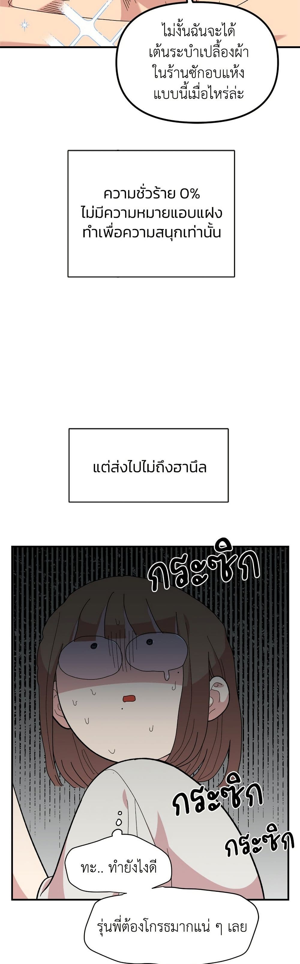 Childhood Friend Complex page 29