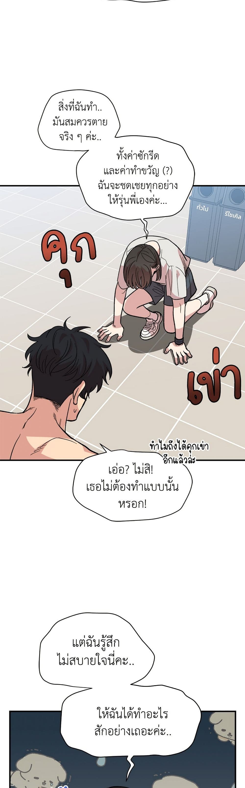 Childhood Friend Complex page 30