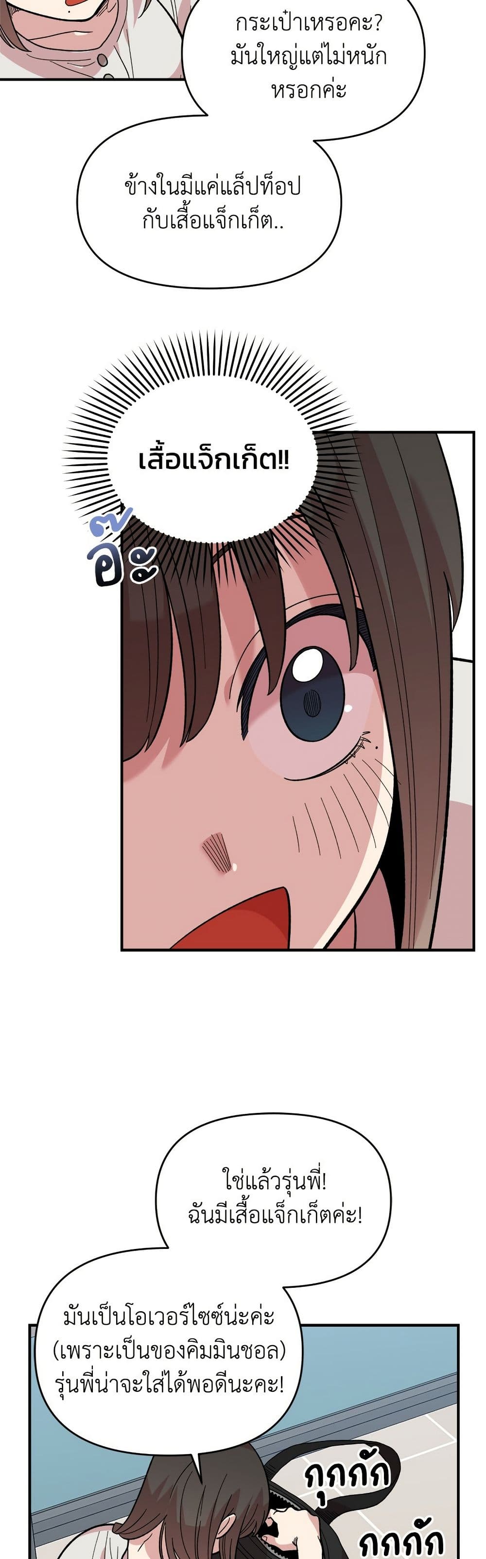 Childhood Friend Complex page 35