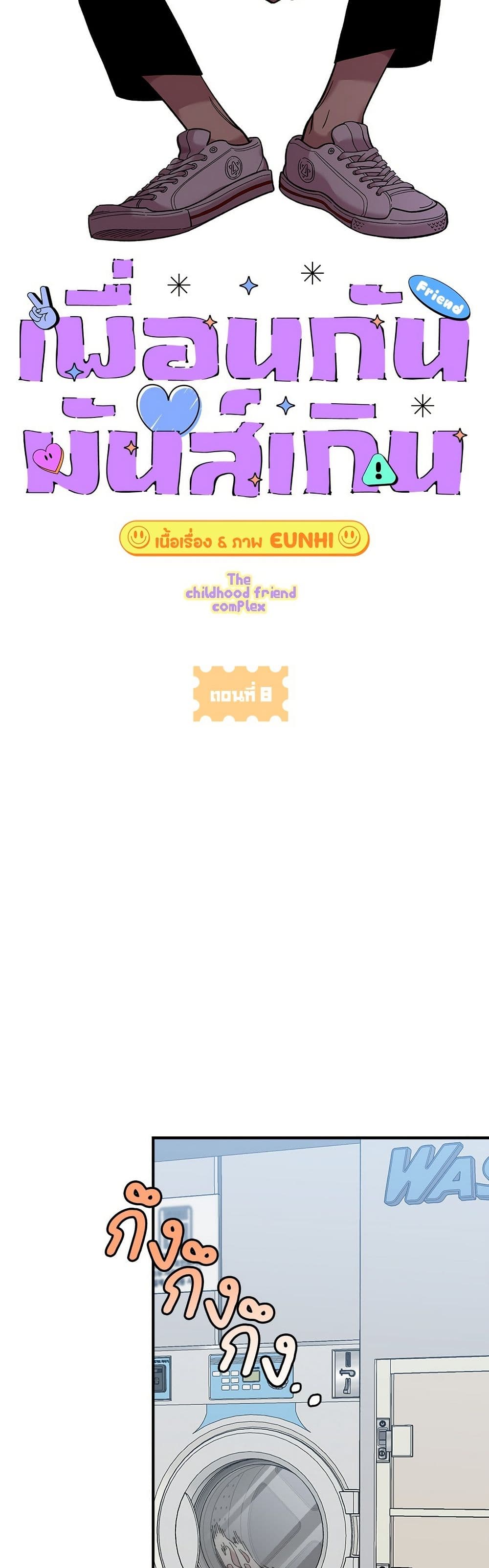 Childhood Friend Complex page 41
