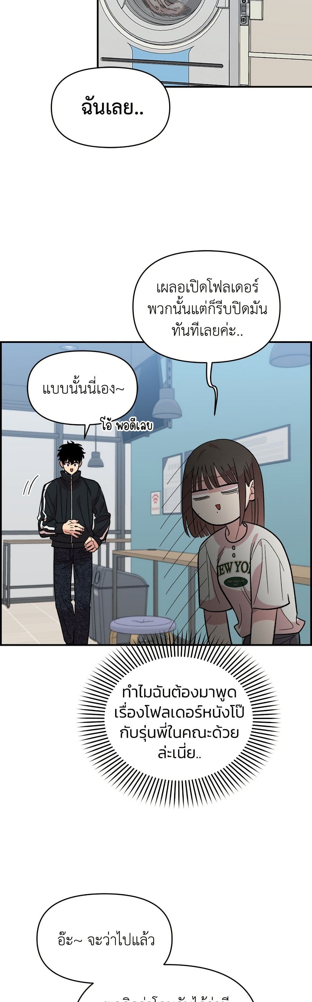 Childhood Friend Complex page 42
