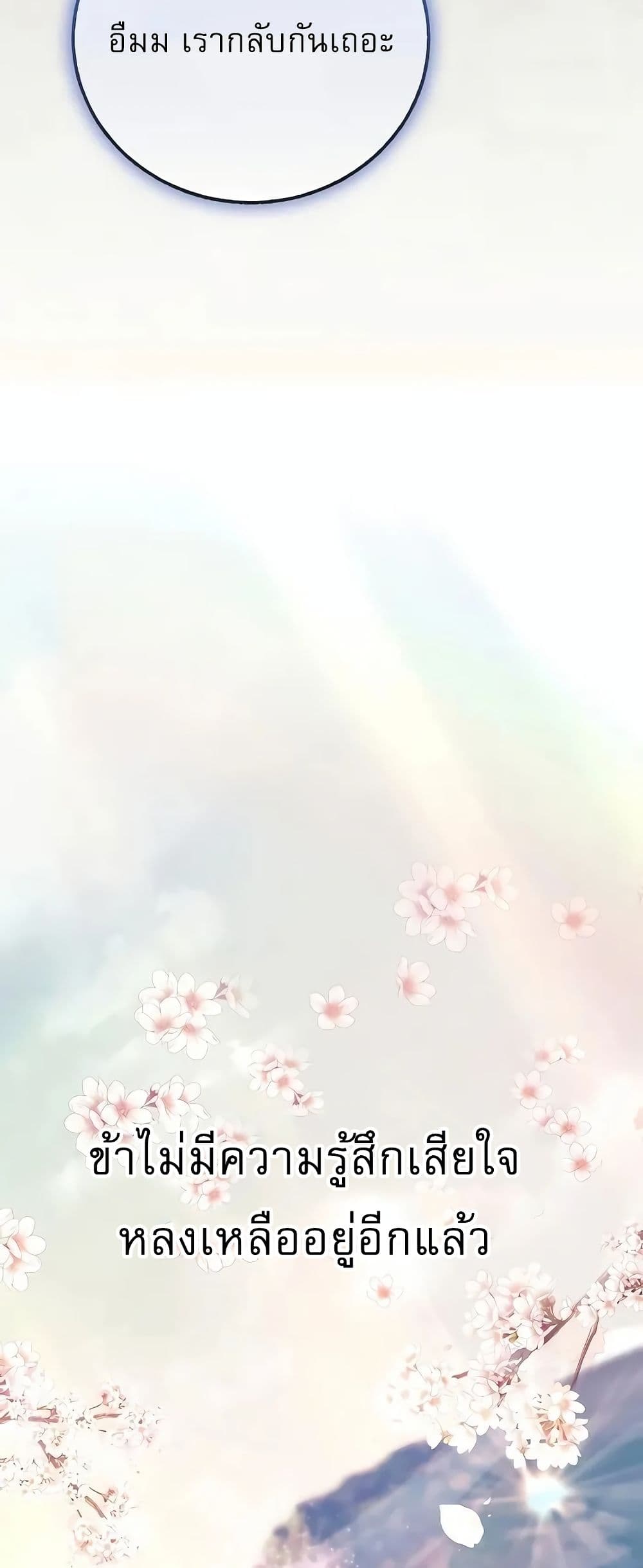 Childhood Friend of the Zenith page 65