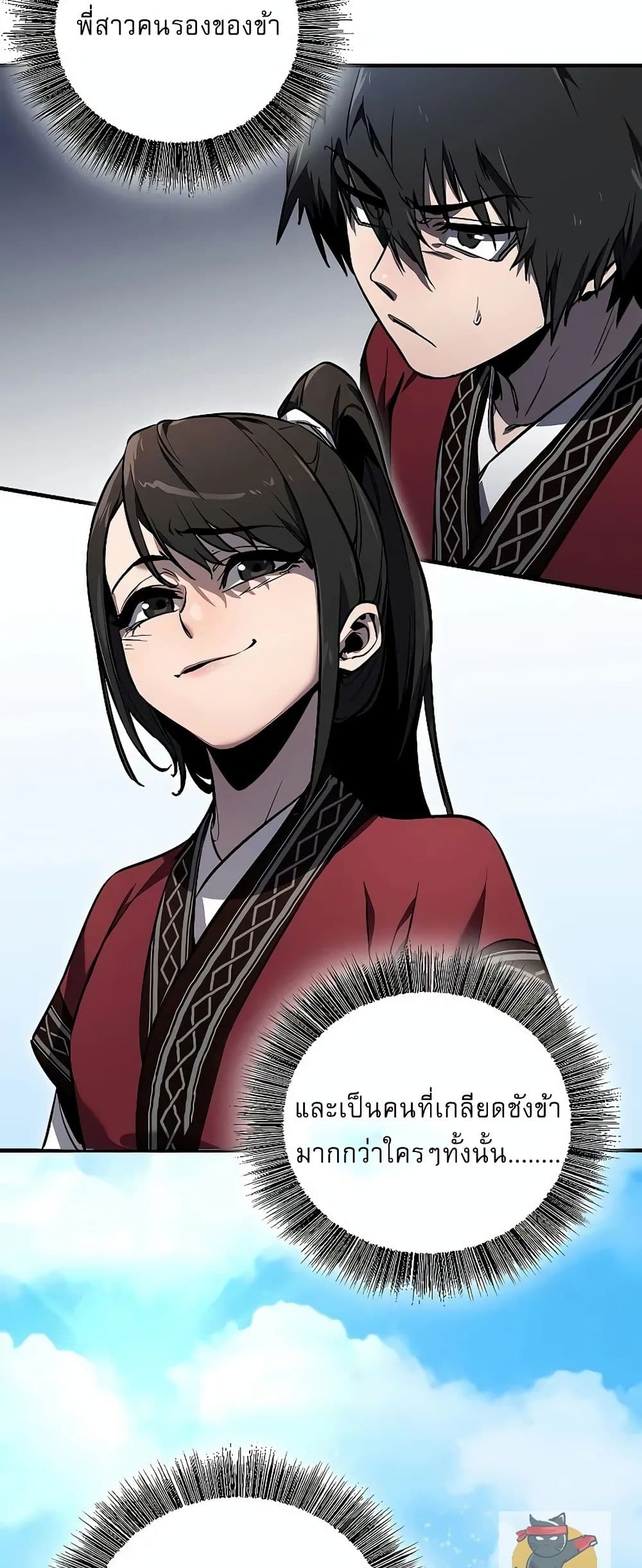 Childhood Friend of the Zenith page 77