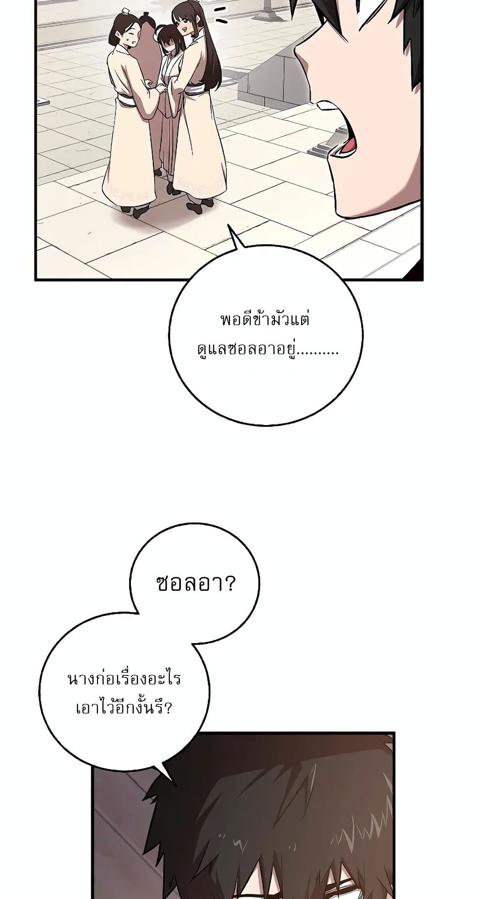 Childhood Friend of the Zenith page 23