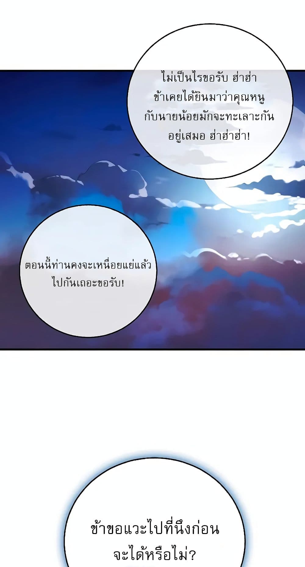 Childhood Friend of the Zenith page 78