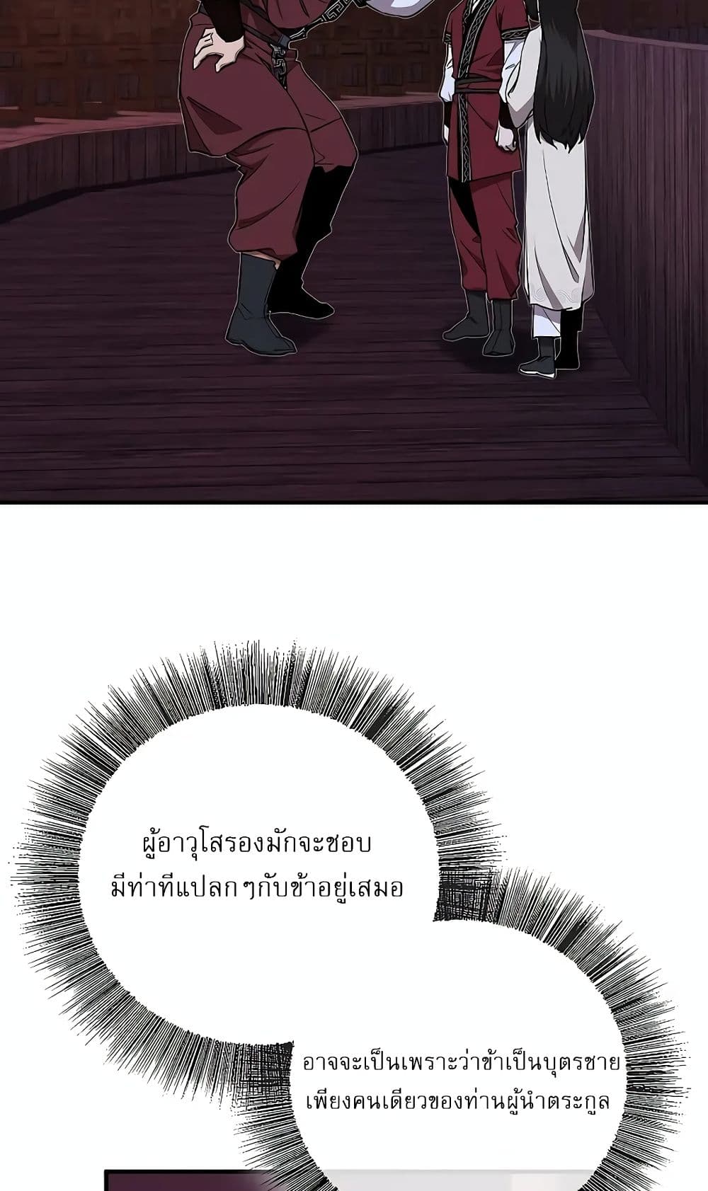 Childhood Friend of the Zenith page 12
