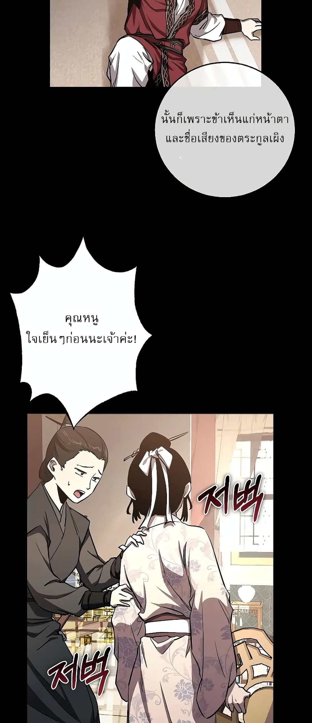 Childhood Friend of the Zenith page 24