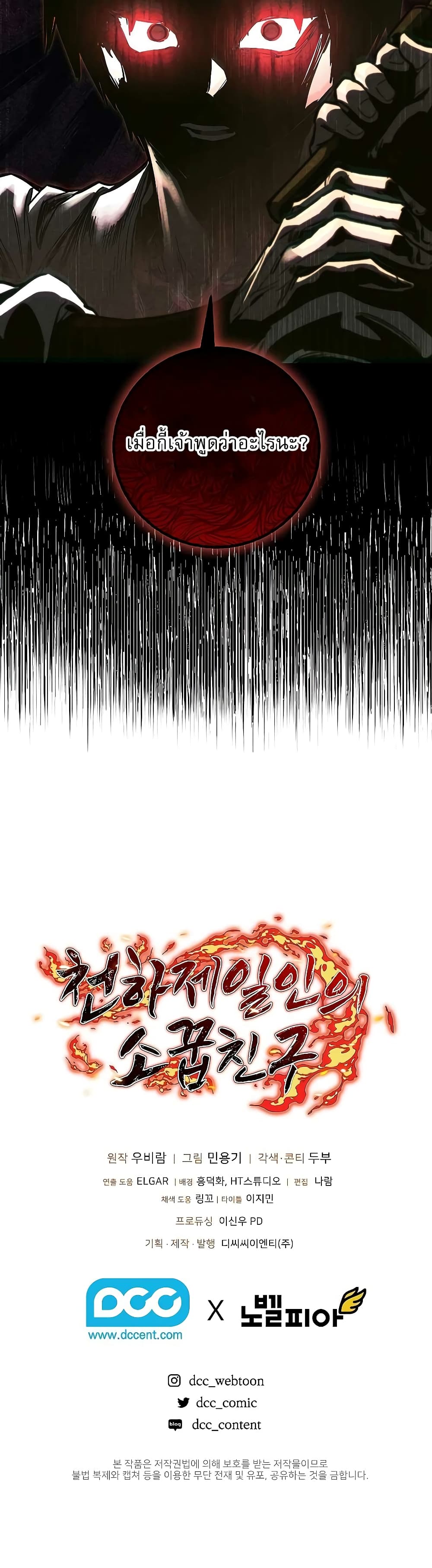 Childhood Friend of the Zenith page 51