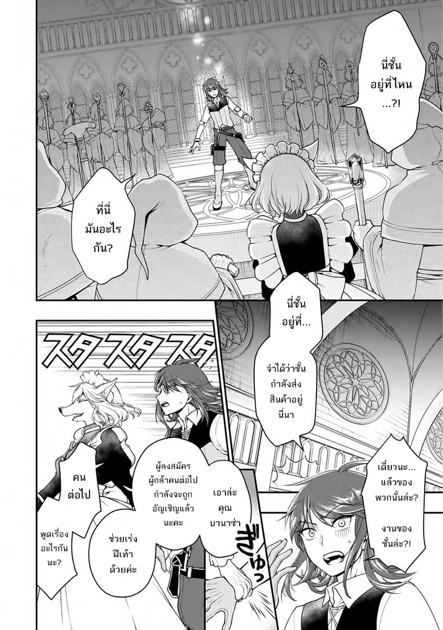 Chillin Different World Life of the Ex-Brave Canditate was Cheat from Lv2 page 7