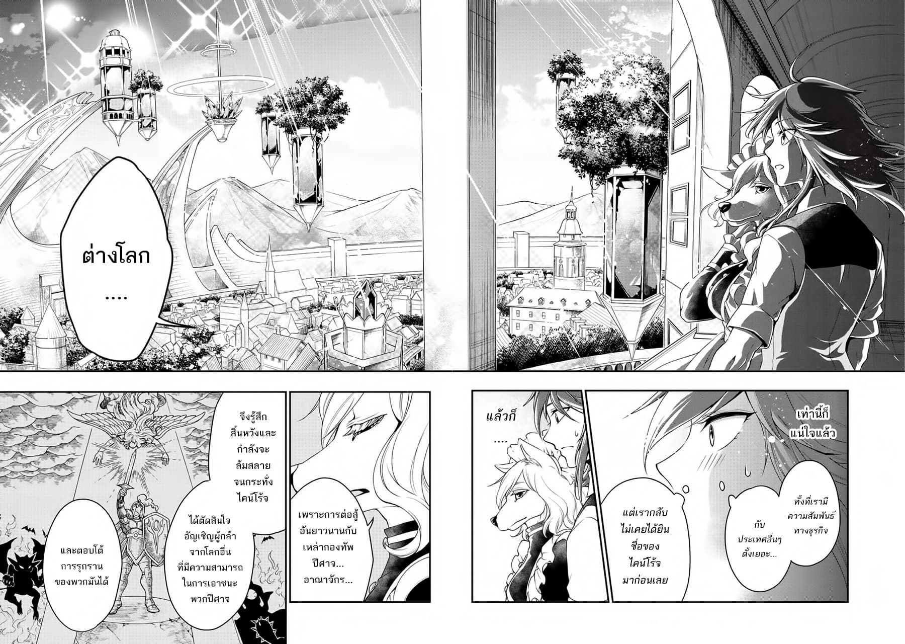 Chillin Different World Life of the Ex-Brave Canditate was Cheat from Lv2 page 9