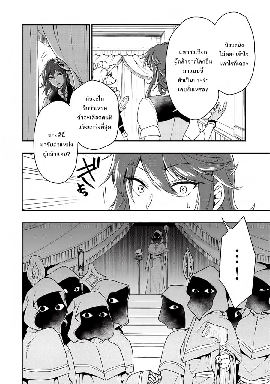 Chillin Different World Life of the Ex-Brave Canditate was Cheat from Lv2 page 10