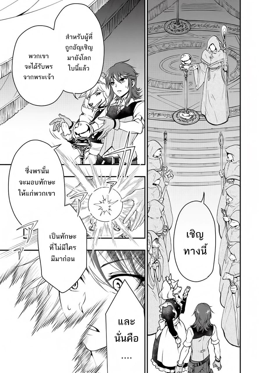 Chillin Different World Life of the Ex-Brave Canditate was Cheat from Lv2 page 11