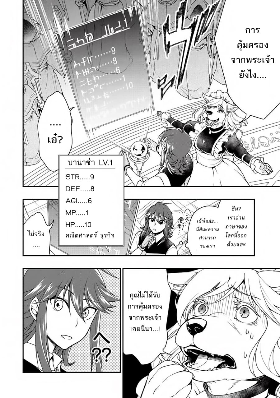 Chillin Different World Life of the Ex-Brave Canditate was Cheat from Lv2 page 12