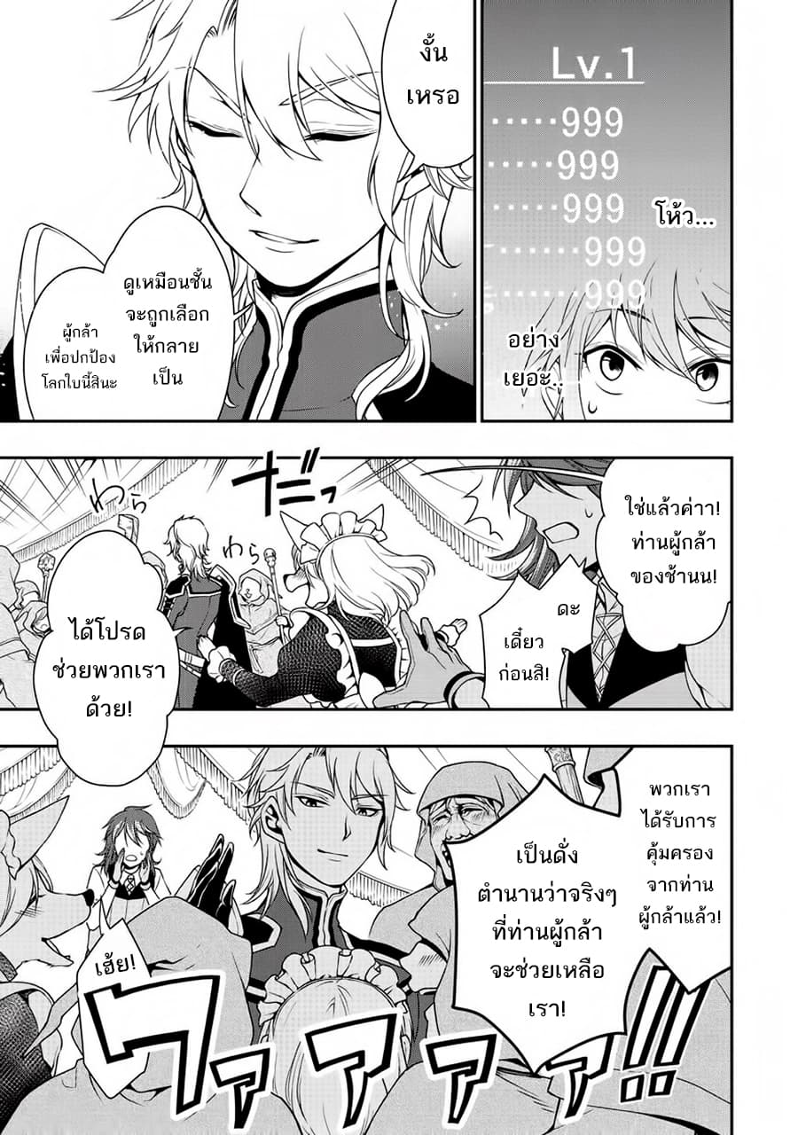 Chillin Different World Life of the Ex-Brave Canditate was Cheat from Lv2 page 15