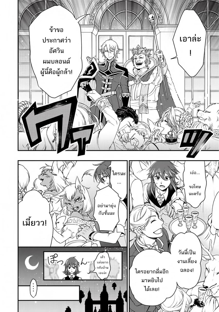 Chillin Different World Life of the Ex-Brave Canditate was Cheat from Lv2 page 16
