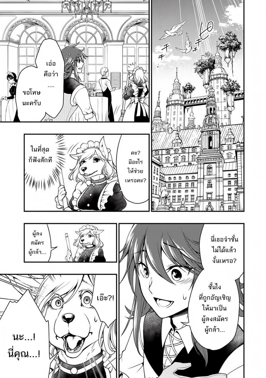 Chillin Different World Life of the Ex-Brave Canditate was Cheat from Lv2 page 17