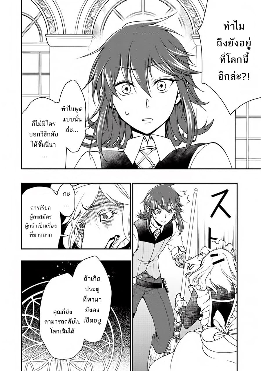 Chillin Different World Life of the Ex-Brave Canditate was Cheat from Lv2 page 18