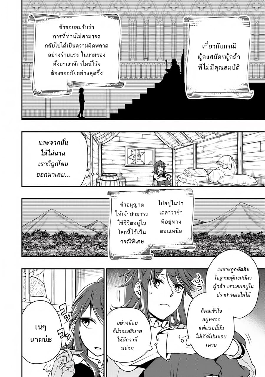 Chillin Different World Life of the Ex-Brave Canditate was Cheat from Lv2 page 20