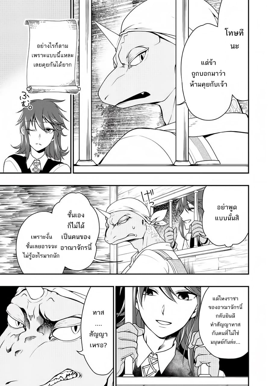 Chillin Different World Life of the Ex-Brave Canditate was Cheat from Lv2 page 21
