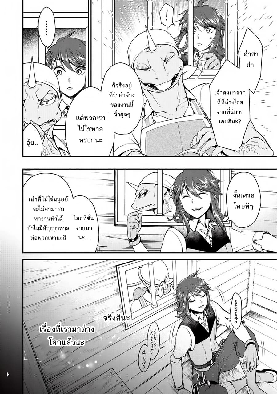 Chillin Different World Life of the Ex-Brave Canditate was Cheat from Lv2 page 22