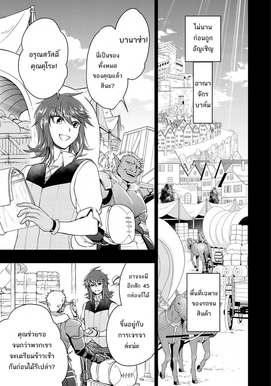 Chillin Different World Life of the Ex-Brave Canditate was Cheat from Lv2 page 23