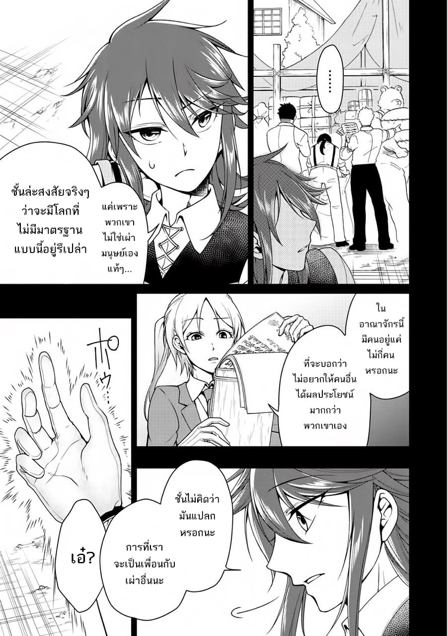 Chillin Different World Life of the Ex-Brave Canditate was Cheat from Lv2 page 27