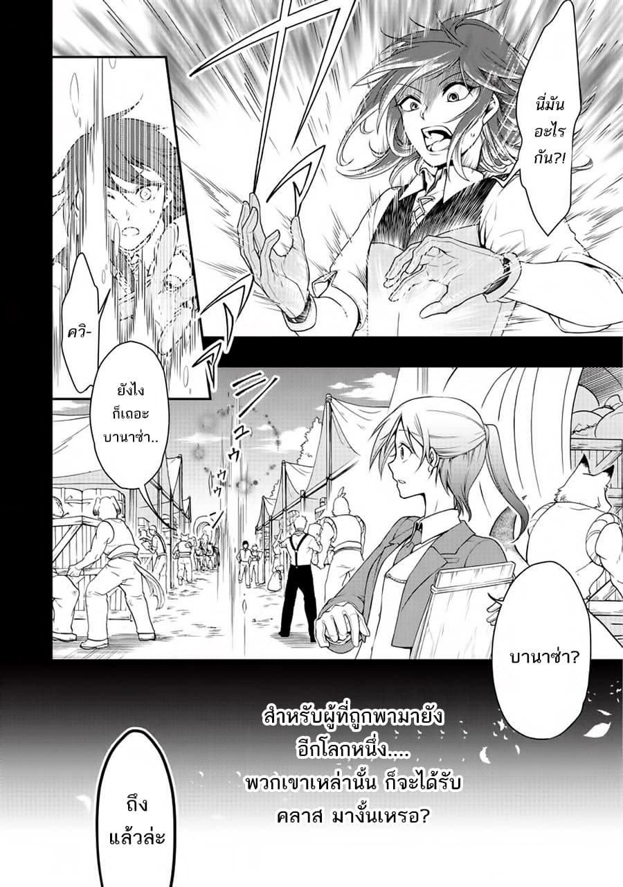 Chillin Different World Life of the Ex-Brave Canditate was Cheat from Lv2 page 28
