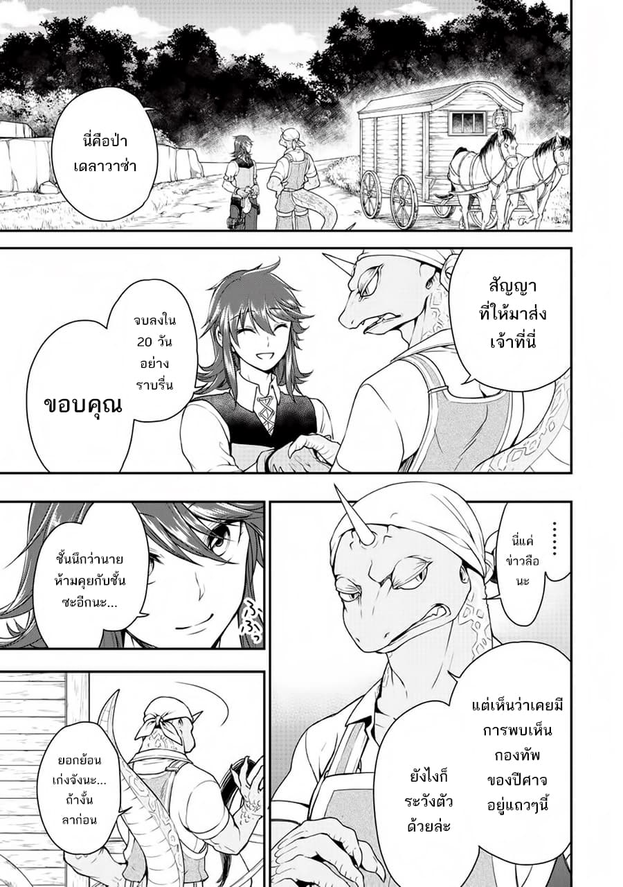 Chillin Different World Life of the Ex-Brave Canditate was Cheat from Lv2 page 29