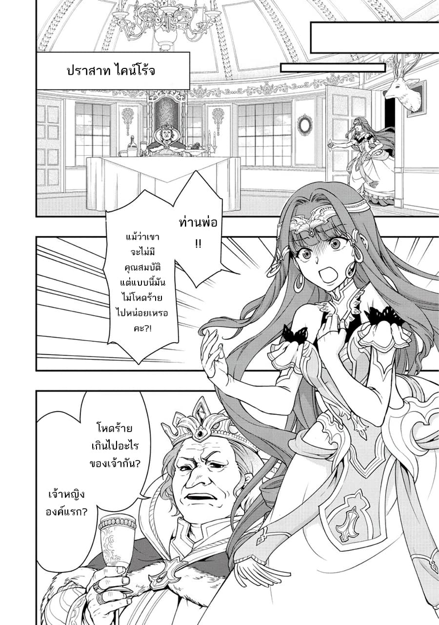 Chillin Different World Life of the Ex-Brave Canditate was Cheat from Lv2 page 41