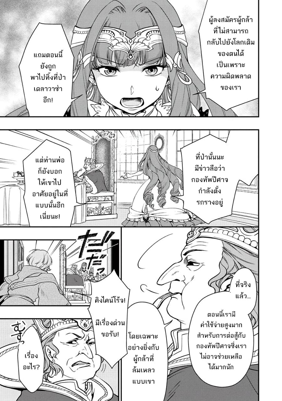 Chillin Different World Life of the Ex-Brave Canditate was Cheat from Lv2 page 42