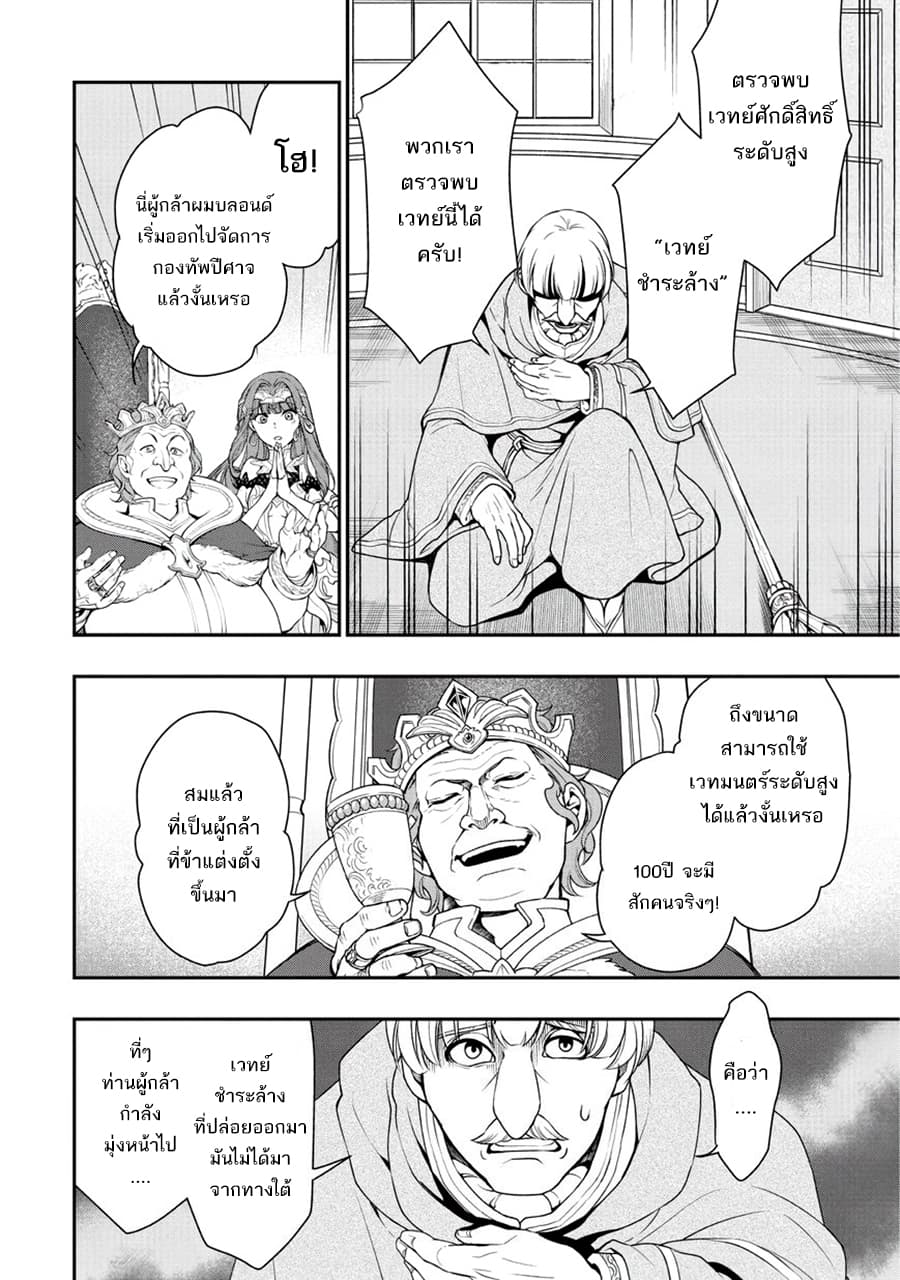 Chillin Different World Life of the Ex-Brave Canditate was Cheat from Lv2 page 43