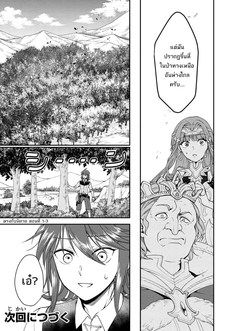 Chillin Different World Life of the Ex-Brave Canditate was Cheat from Lv2 page 44