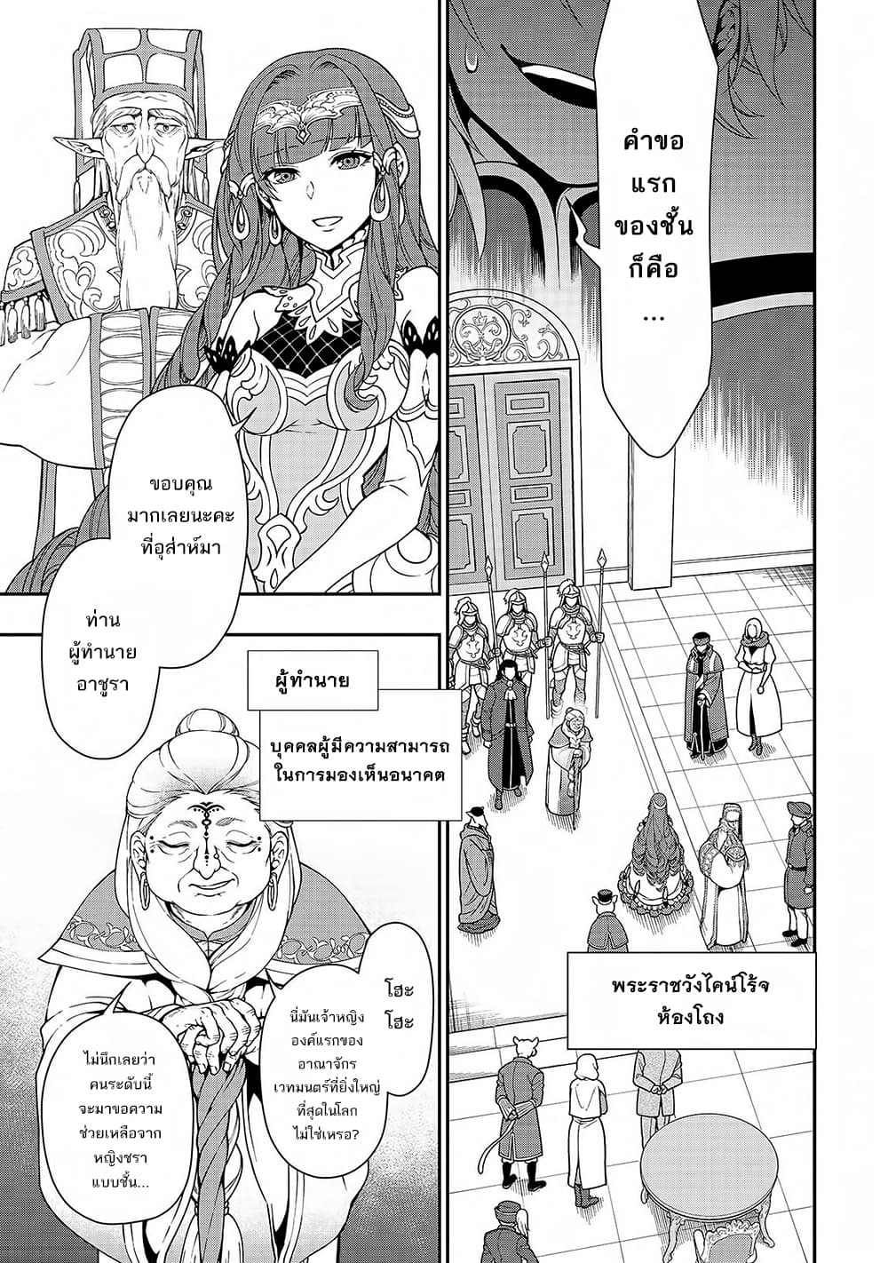 Chillin Different World Life of the Ex-Brave Canditate was Cheat from Lv2 page 5