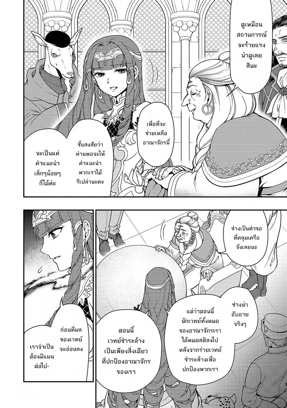 Chillin Different World Life of the Ex-Brave Canditate was Cheat from Lv2 page 6